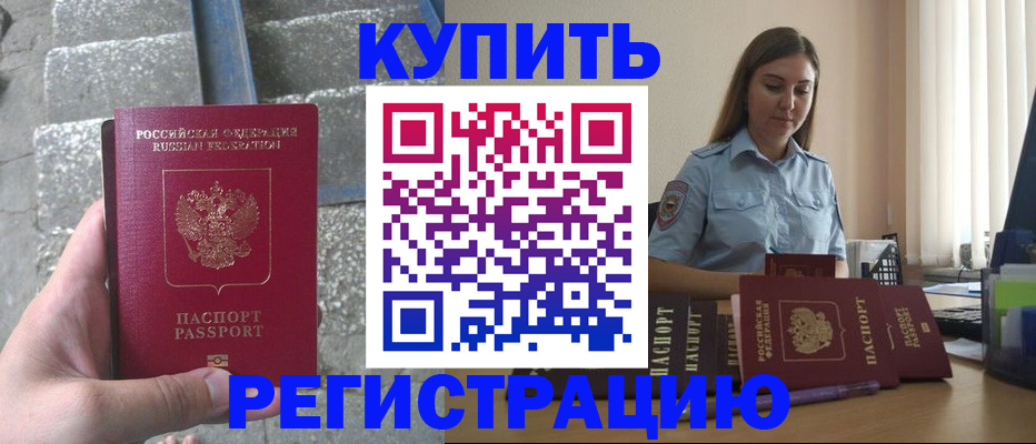 прописка в квартире в Курчатове