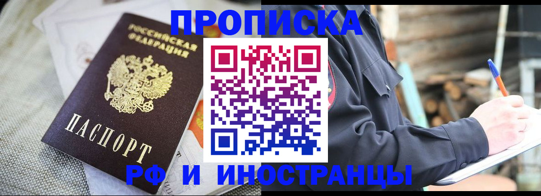 временная регистрация поиск в Курчатове