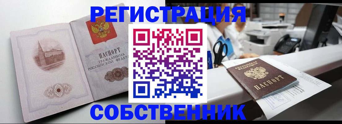 прописка законно в Курчатове