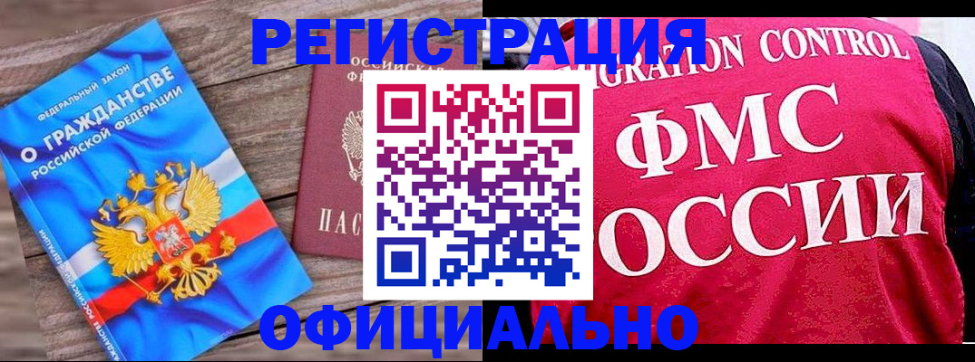 временная регистрация 2025 в Курчатове