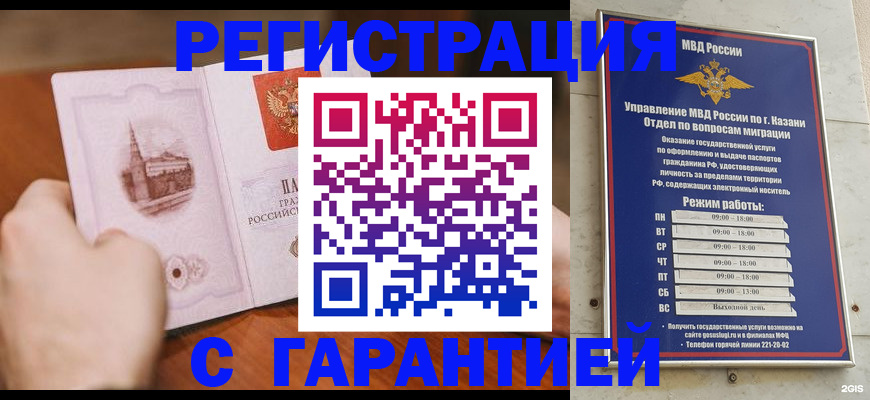 прописка в Курчатове