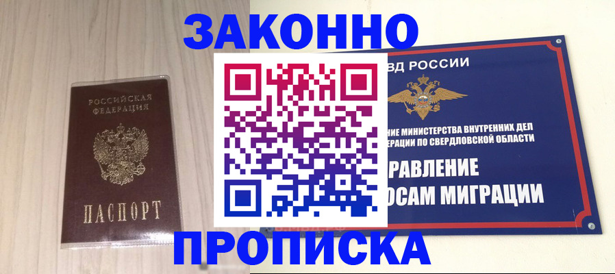 прописка паспорт в Курчатове