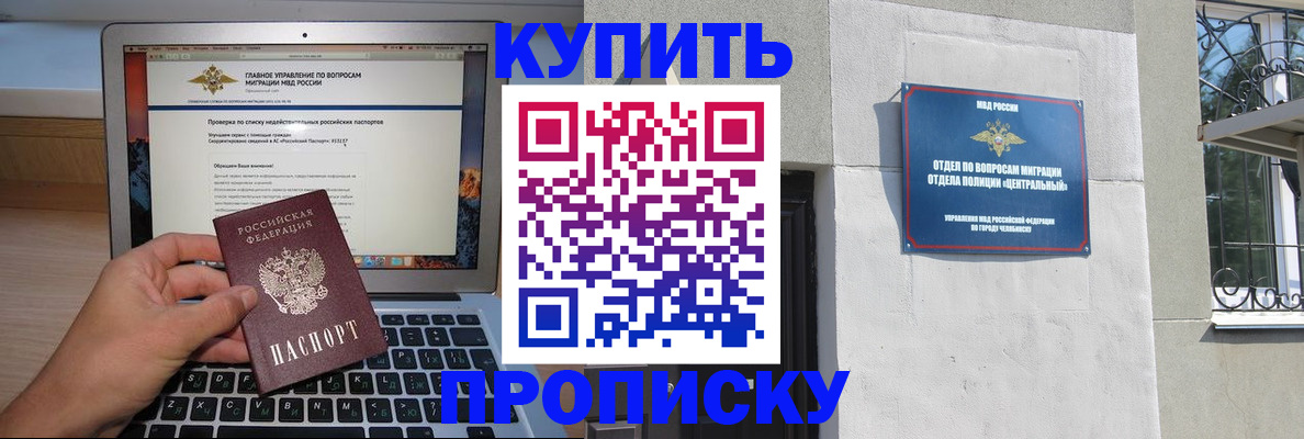 прописка от собственника в Курчатове