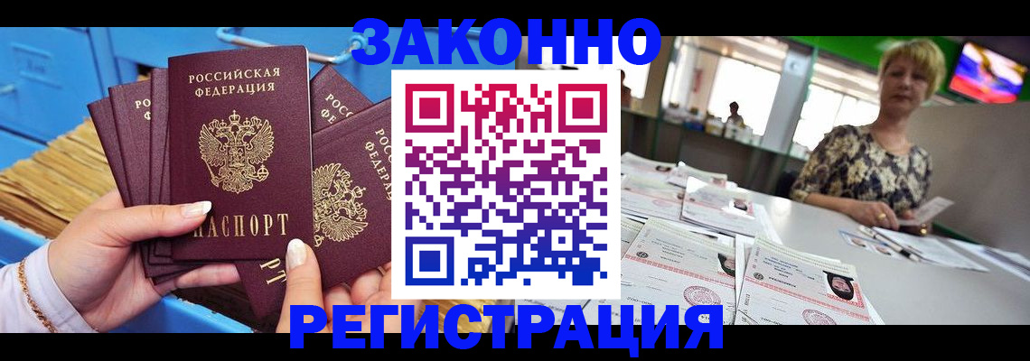 прописка для военкомата в Курчатове